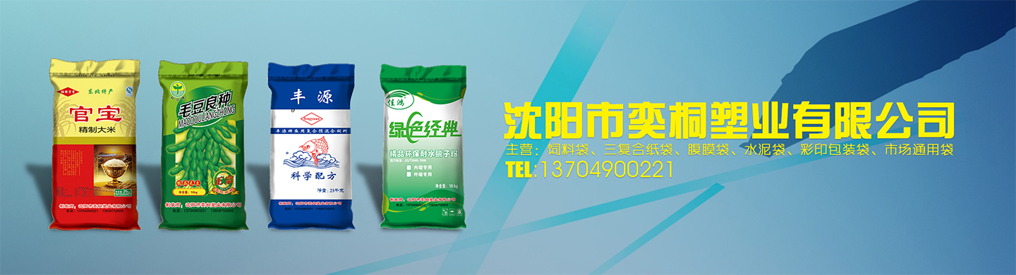 沈陽市奕桐塑業(yè)有限公司 沈陽市奕桐塑業(yè)有限公司